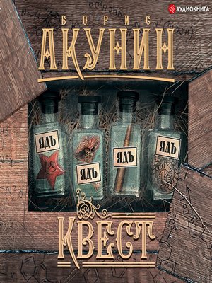 cover image of Квест